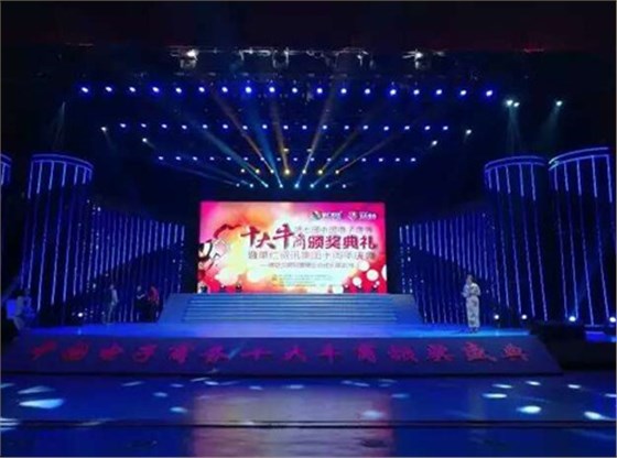 第七屆電子商務(wù)十大牛商頒獎典禮