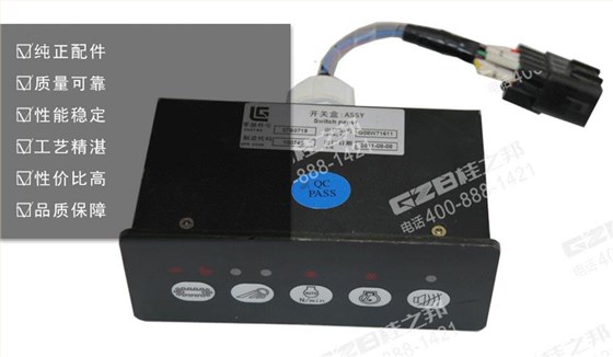 柳工挖掘機(jī)開關(guān)盒,柳工挖掘機(jī)配件批發(fā),桂之邦挖掘機(jī)配件