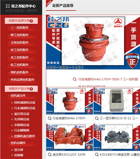 重慶挖掘機(jī)配件批發(fā) 重慶挖掘機(jī)配件批發(fā)