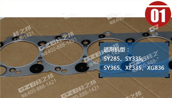 三一挖掘機(jī)氣缸墊 三一挖掘機(jī)氣缸墊