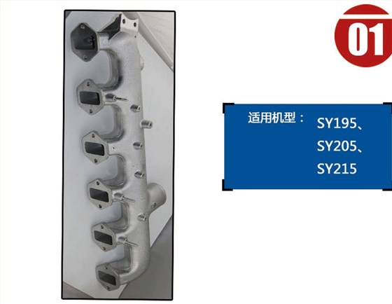 三一挖掘機(jī)進(jìn)氣歧管 三一挖掘機(jī)進(jìn)氣歧管