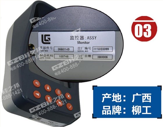 柳工挖掘機顯示屏