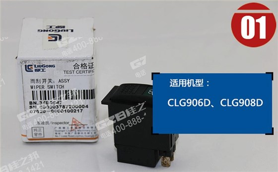 柳工挖掘機雨刮開關(guān) 柳工挖掘機雨刮開關(guān)