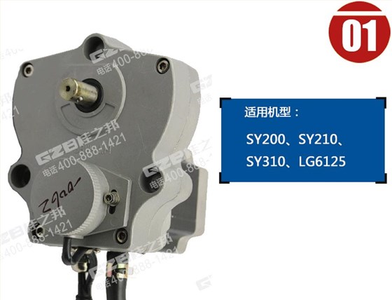 三一挖掘機(jī)油門(mén)馬達(dá)