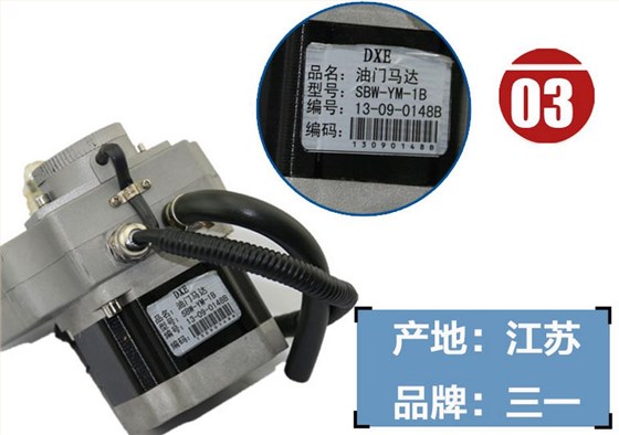 三一挖掘機(jī)油門(mén)馬達(dá)