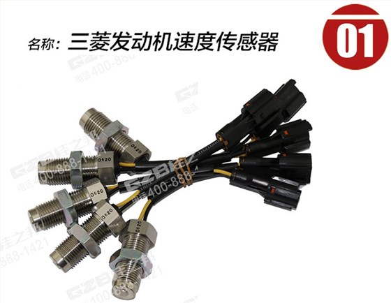 三一挖掘機三菱發(fā)動機速度傳感器