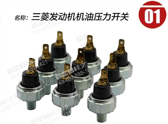 三一挖掘機三菱發(fā)動機機油壓力開關(guān) 三一挖掘機三菱發(fā)動機機油壓力開關(guān)