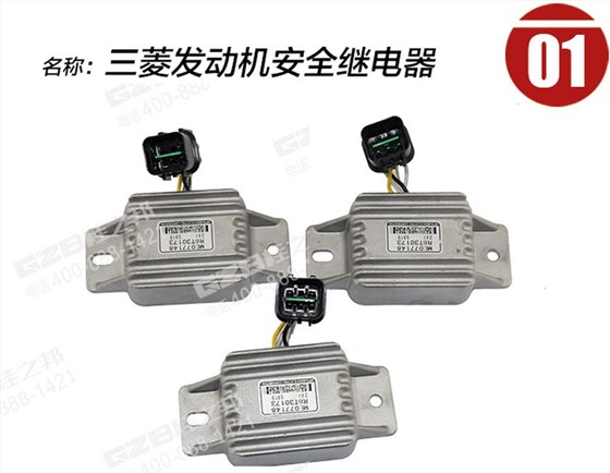 三一挖掘機(jī)三菱發(fā)動(dòng)機(jī)繼電器 三一挖掘機(jī)三菱發(fā)動(dòng)機(jī)繼電器