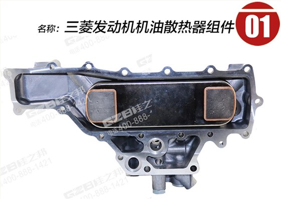 三一挖掘機三菱發(fā)動機機油散熱器組件 三一挖掘機三菱發(fā)動機機油散熱器組件