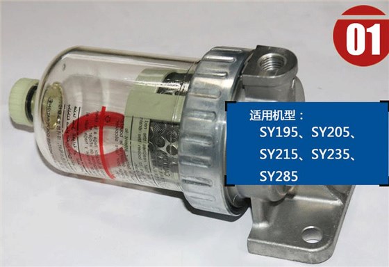 三一挖掘機油水分離器 三一挖掘機油水分離器