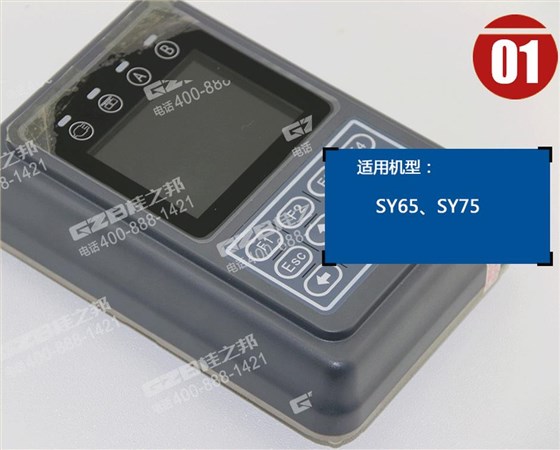 三一挖掘機(jī)顯示屏 三一挖掘機(jī)顯示屏