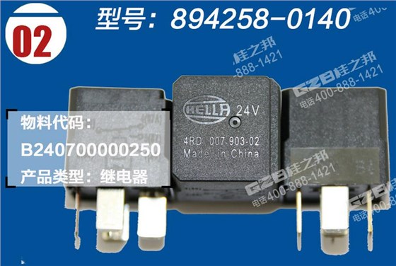 三一挖掘機繼電器 三一挖掘機繼電器