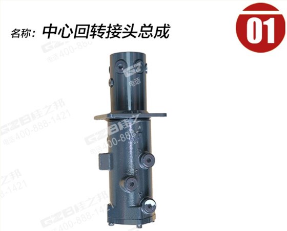 柳工挖掘機(jī)回轉(zhuǎn)接頭 柳工挖掘機(jī)回轉(zhuǎn)接頭