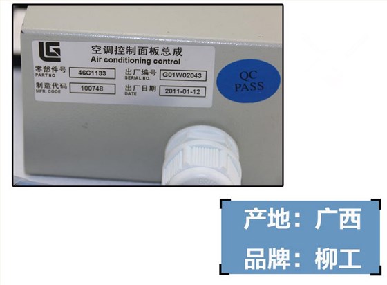 柳工挖掘機(jī)空調(diào)控制面板46C1133 柳工挖掘機(jī)空調(diào)控制面板46C1133