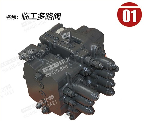 臨工6300挖掘機多路閥