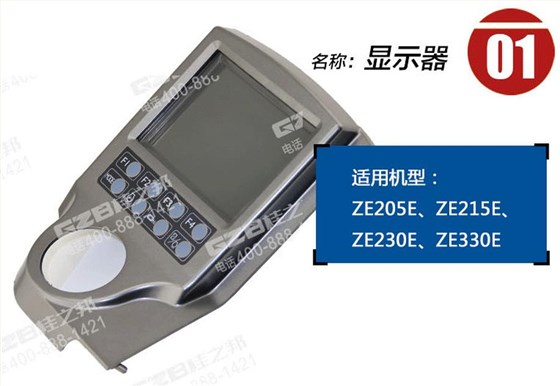 中聯(lián)205挖掘機顯示屏