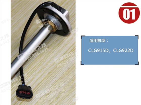 柳工915D挖機(jī)燃油傳感器