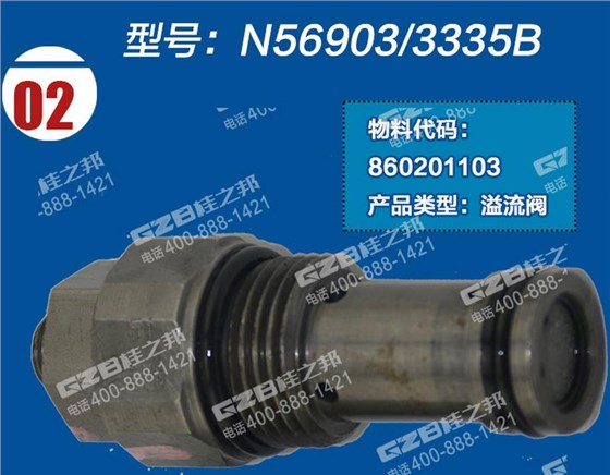 徐工65挖掘機溢流閥