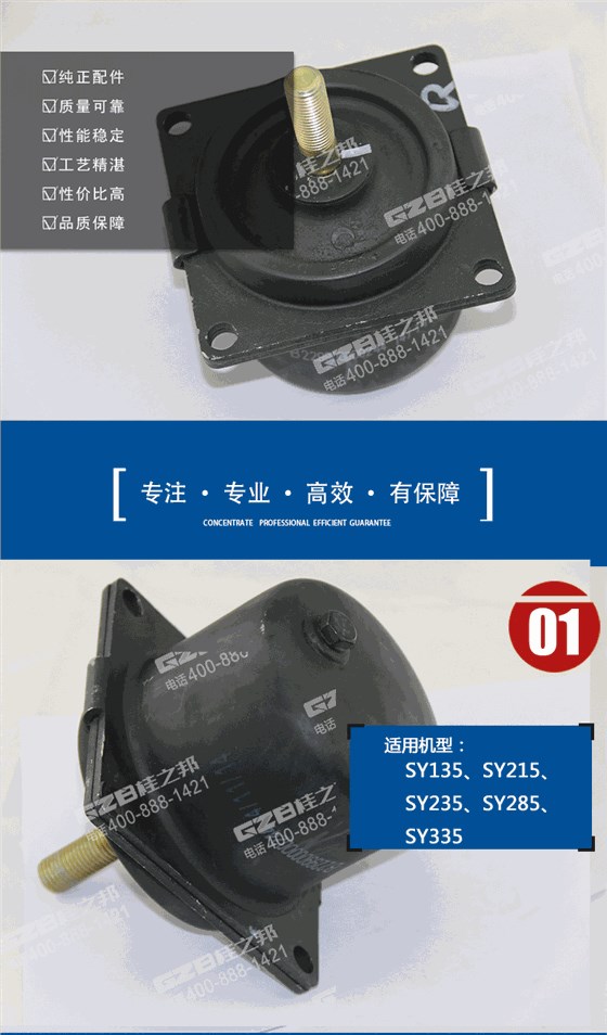 三一挖掘機(jī)機(jī)腳膠