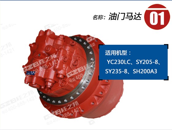 挖掘機(jī)行走減速機(jī)