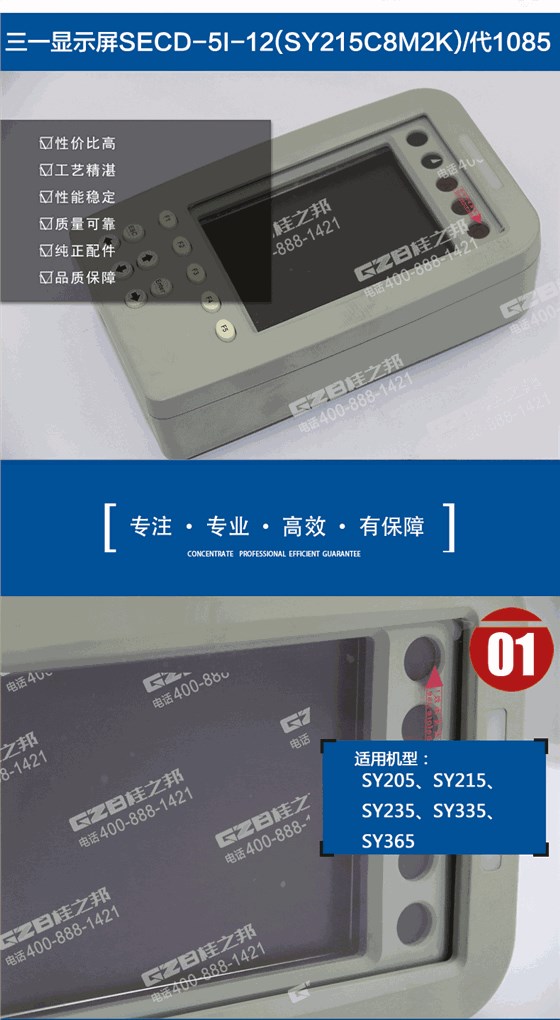 三一挖掘機(jī)顯示屏