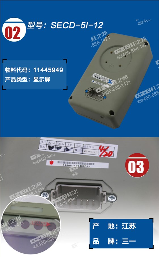 三一挖掘機(jī)顯示屏