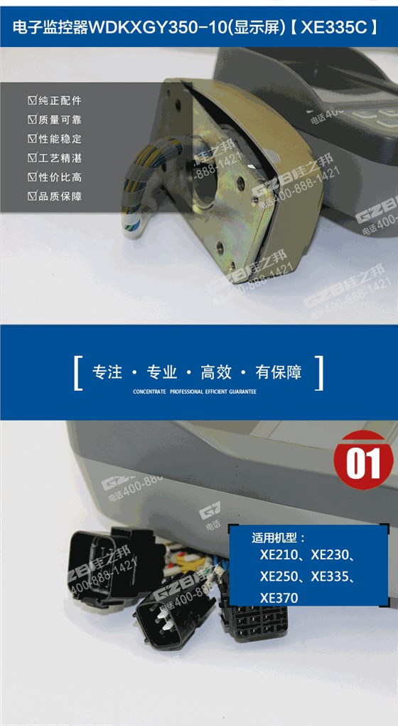 徐工挖掘機(jī)電子監(jiān)控器