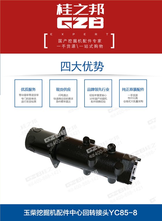 玉柴挖掘機(jī)回轉(zhuǎn)接頭