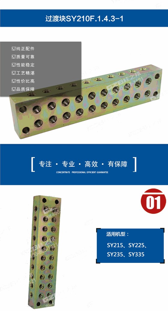 三一挖掘機(jī)過渡塊