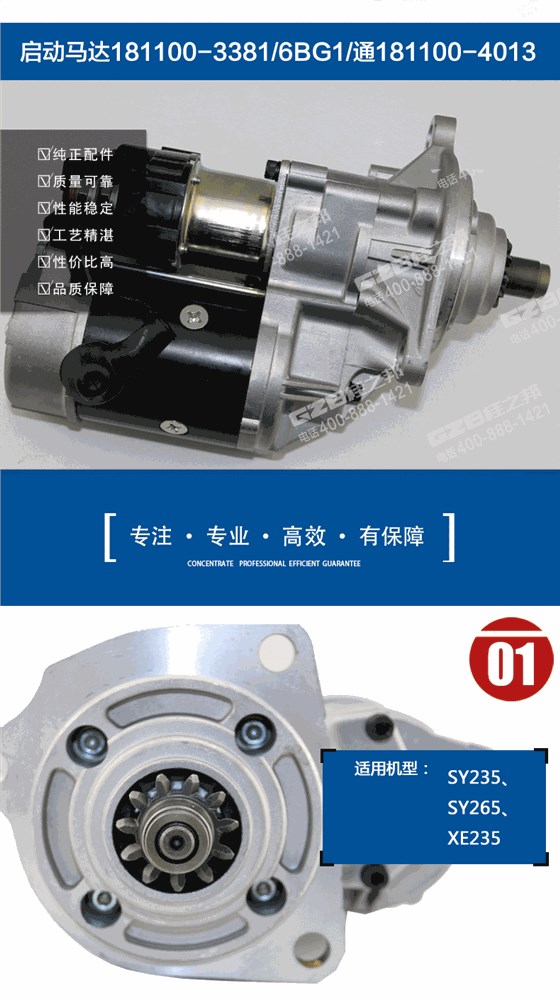 三一挖掘機(jī)啟動馬達(dá)