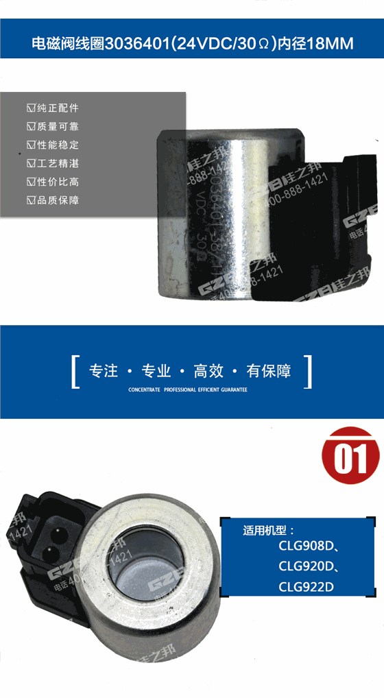 柳工挖掘機(jī)電磁閥線圈