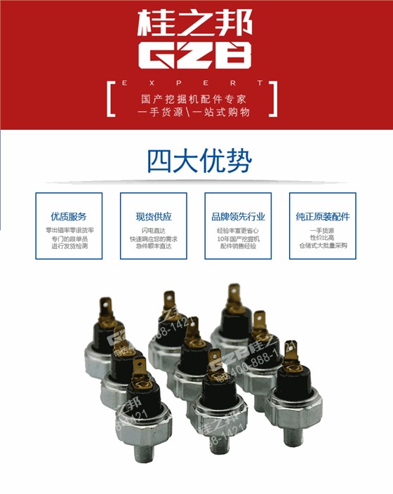 三一挖掘機(jī)發(fā)動(dòng)機(jī)機(jī)油壓力開(kāi)關(guān)