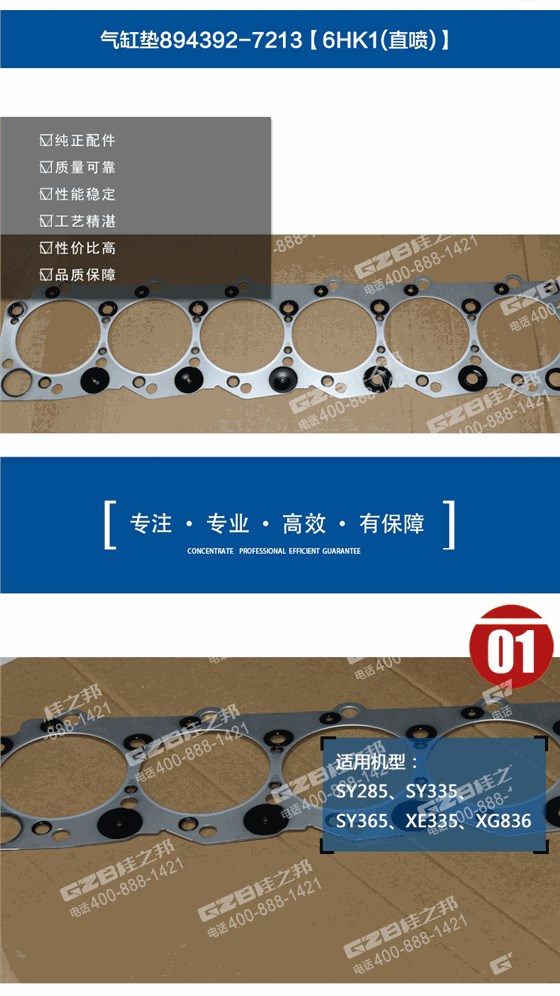 三一挖掘機(jī)氣缸墊