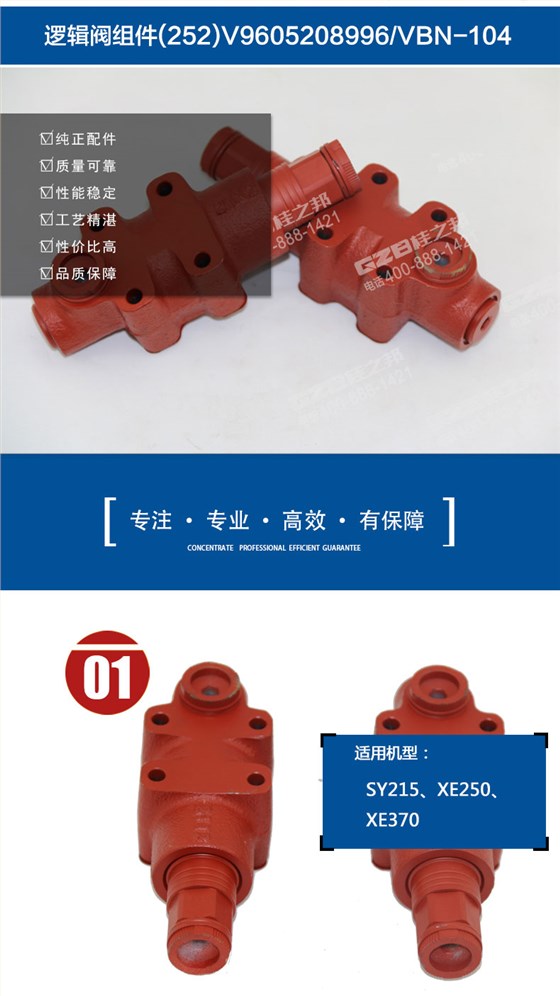 挖掘機(jī)邏輯閥組件