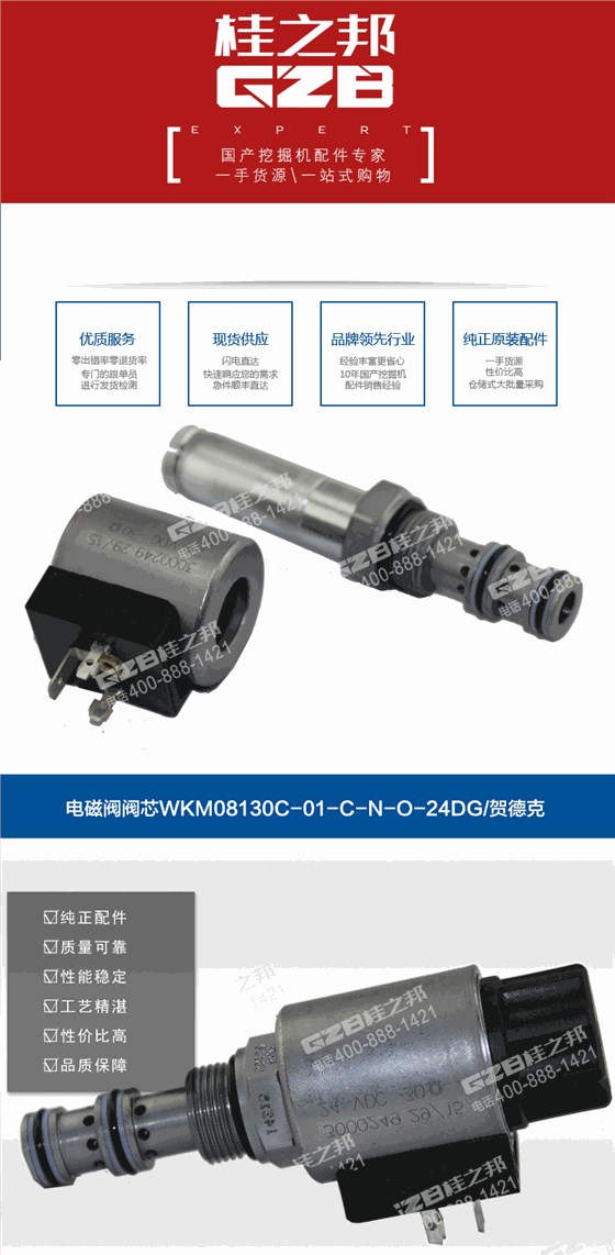 挖掘機(jī)電磁閥