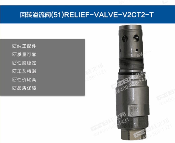 徐工挖掘機(jī)回轉(zhuǎn)溢流閥