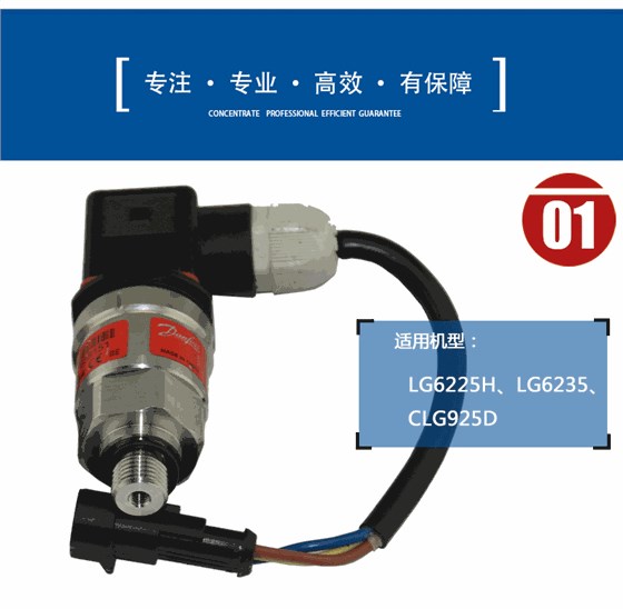 龍工挖掘機壓力傳感器