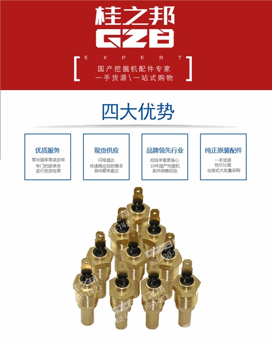 三一挖掘機(jī)水溫感應(yīng)塞
