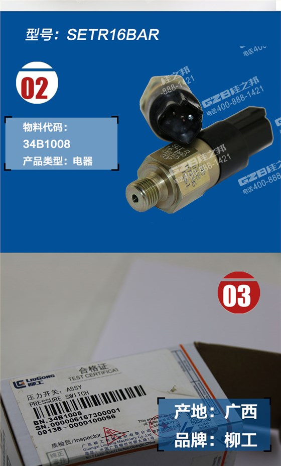 柳工挖掘機(jī)壓力開(kāi)關(guān)