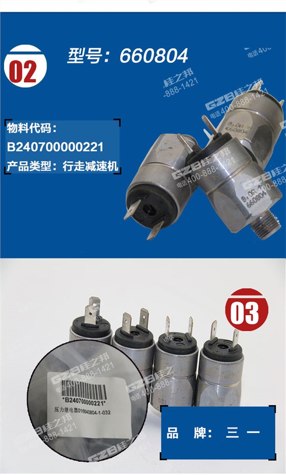 三一挖掘機壓力繼電器