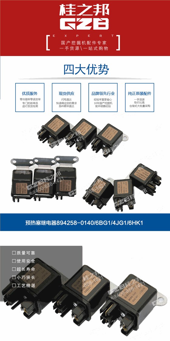 三一挖掘機(jī)預(yù)熱塞繼電器