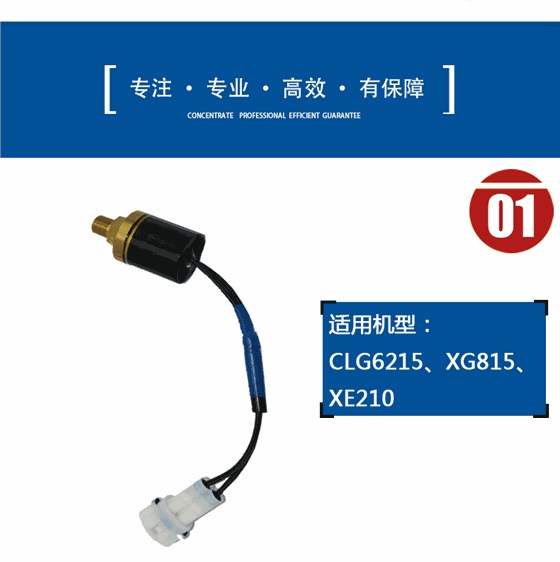 挖掘機(jī)回轉(zhuǎn)壓力開(kāi)關(guān)