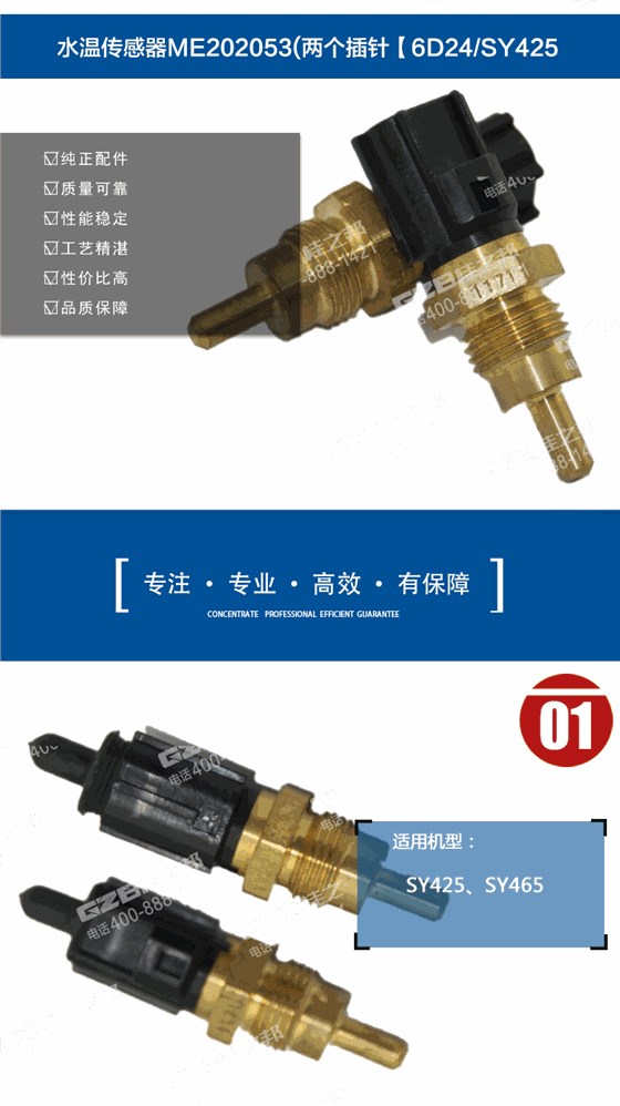 三一挖掘機(jī)水溫傳感器