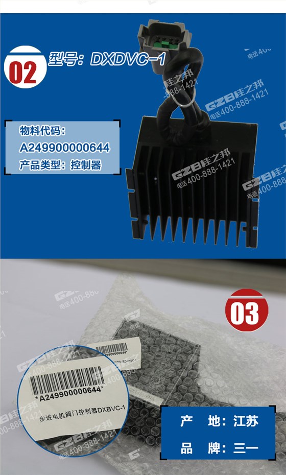 三一挖掘機(jī)步進(jìn)電機(jī)閥門控制器