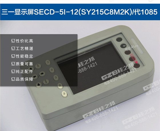 11445949三一挖掘機(jī)顯示屏