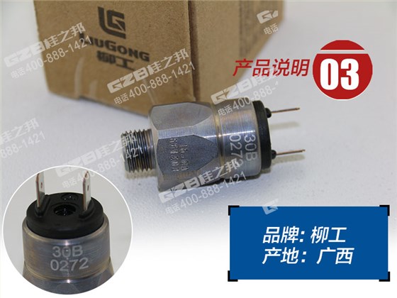 柳工壓力開關(guān)