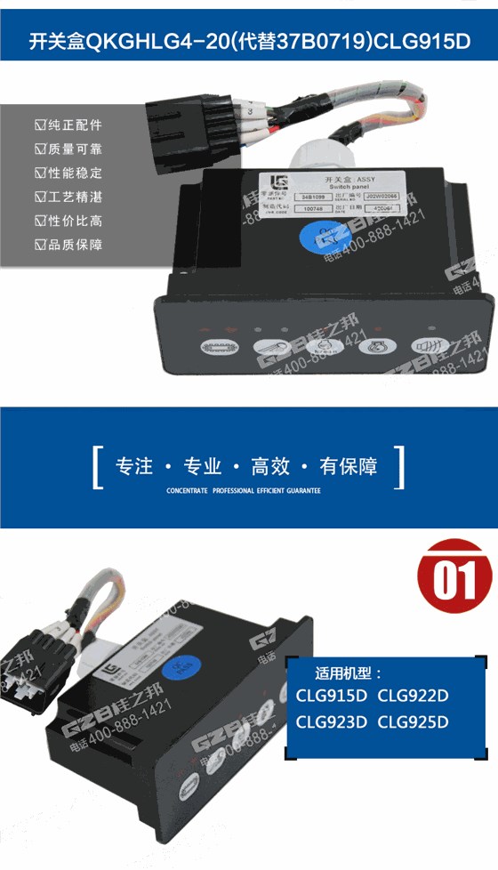 柳工挖掘機開關盒34B1099