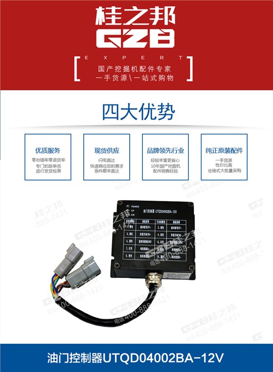 玉柴挖掘機油門控制器