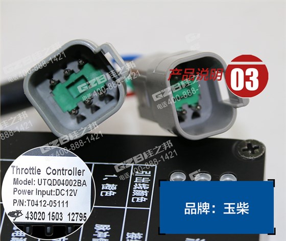 油門控制器T0412-05111