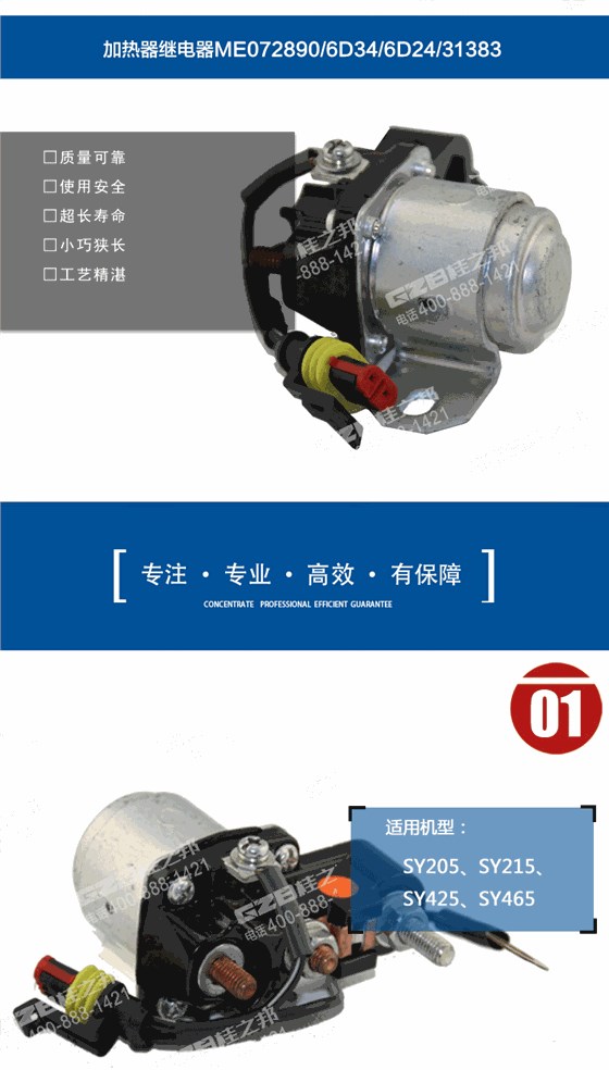 三一挖掘機(jī)加熱器繼電器